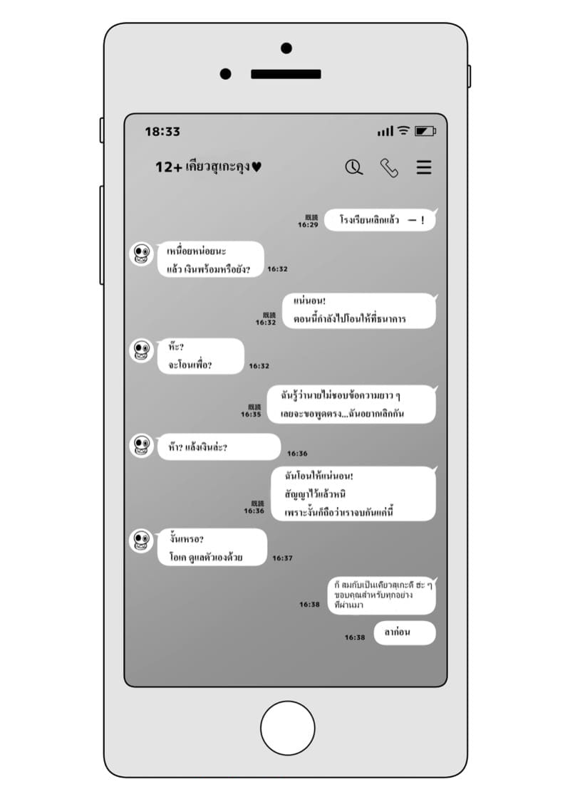 คบกับฉันเพราะอะไร